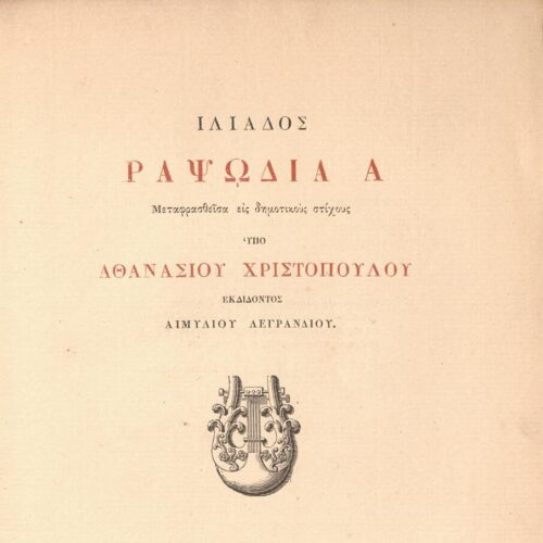 24,5 x 16,5 εκ. VIII σ. + 27 σ. + 1 σ. χ.α., όπου στο recto και στο verso του εξωφύλλου χε�